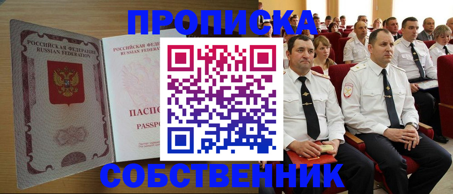 прописка паспорт в Вилючинске